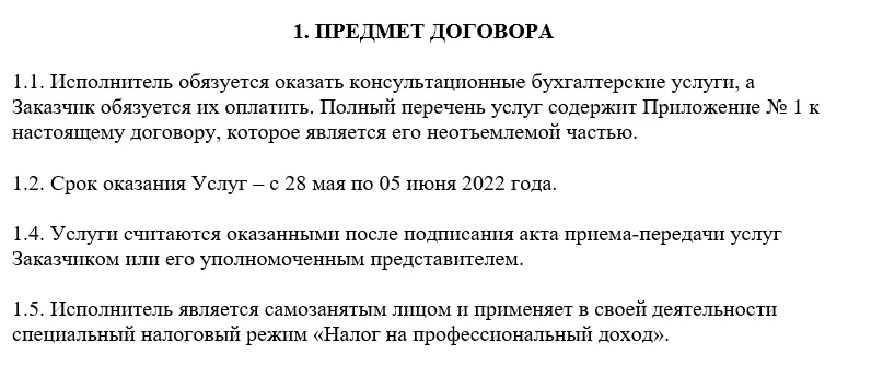 Образец договора с самозанятым водителем. Договор с самозанятыми. Договор с самозанятыми образец. Требование по самозанятым.