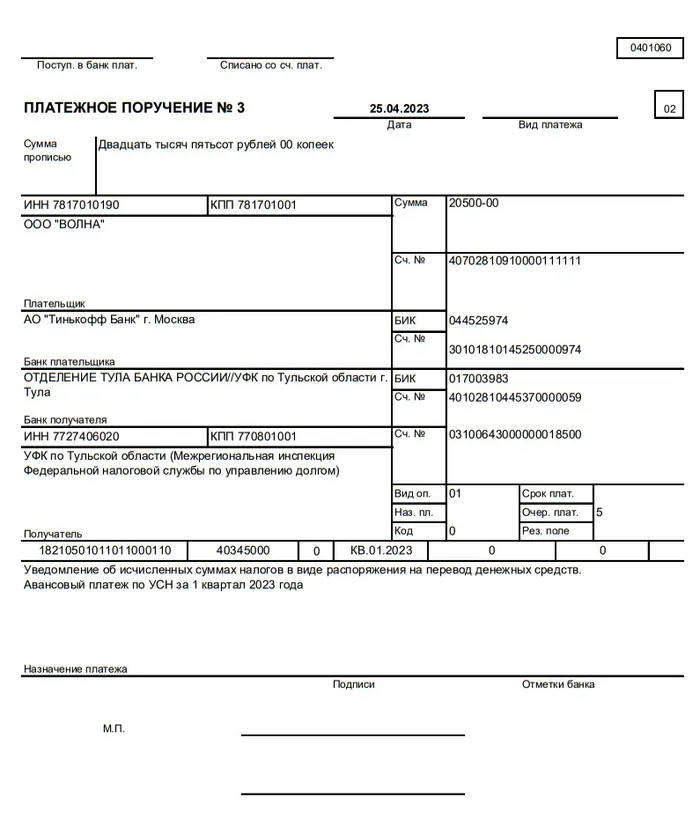 Образец платежки по травматизму в 2023 году