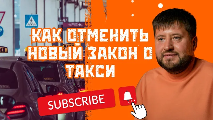 Закон о локализации такси убьёт бизнес? 