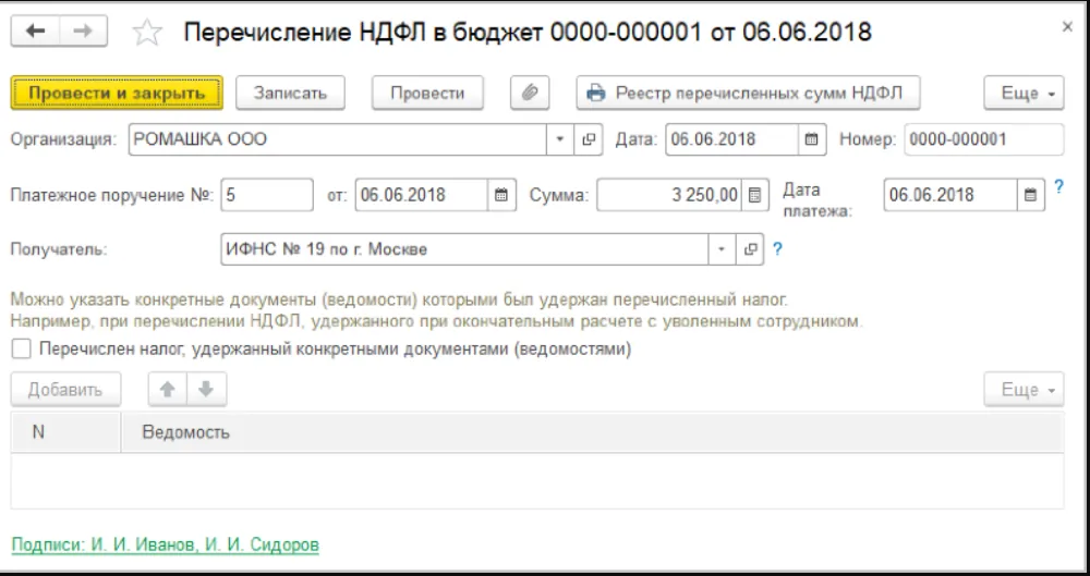 Суммы не удерживаемые. Перечислен НДФЛ. Перечислен НДФЛ В бюджет. Определить сумму НДФЛ И перечислить в бюджет в 1с. Удержана сумма.