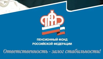 Логотип ПФР России из тематической брошюры