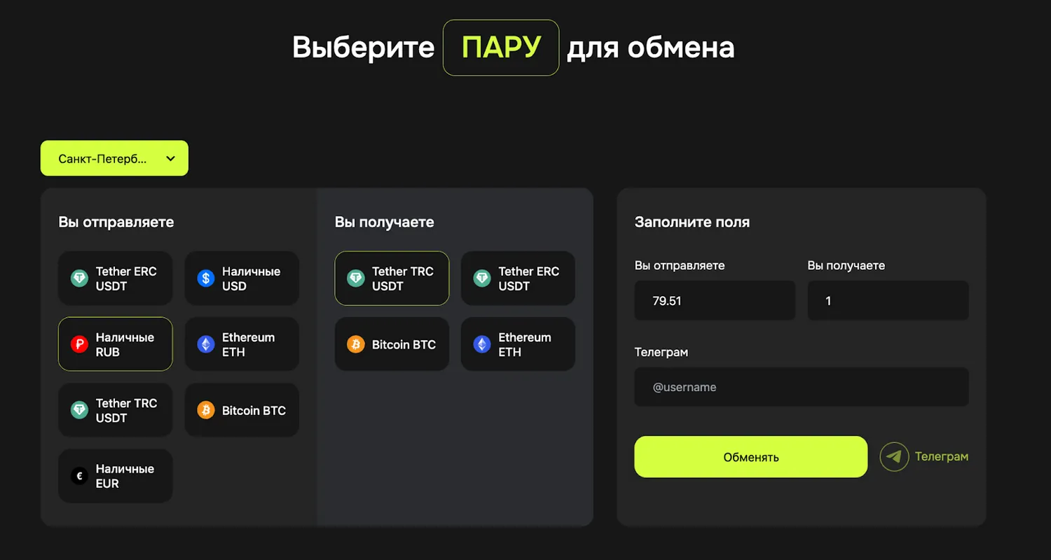 Криптообменник СПб: инструкция, как выбрать надежное место для обмена крипты в 2025