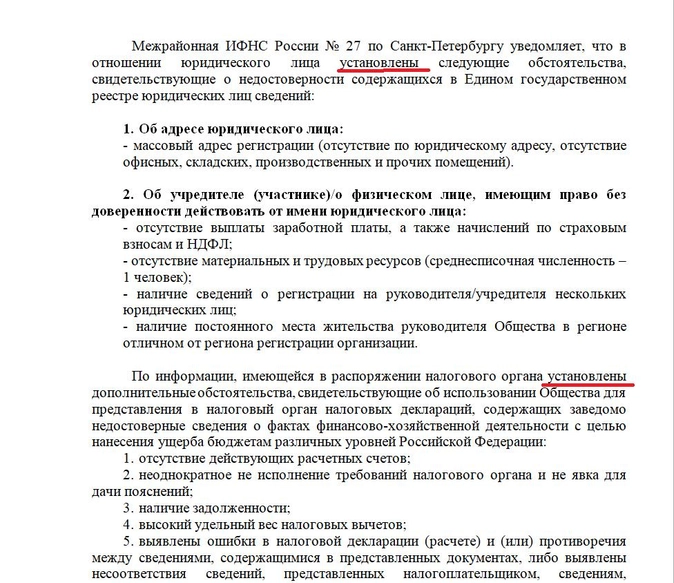 Ответ на уведомление о недостоверности юридического адреса образец