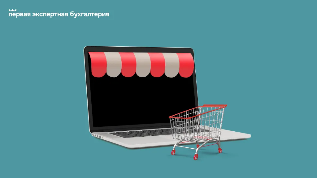 Как открыть интернет-магазин с нуля: пошаговая инструкция