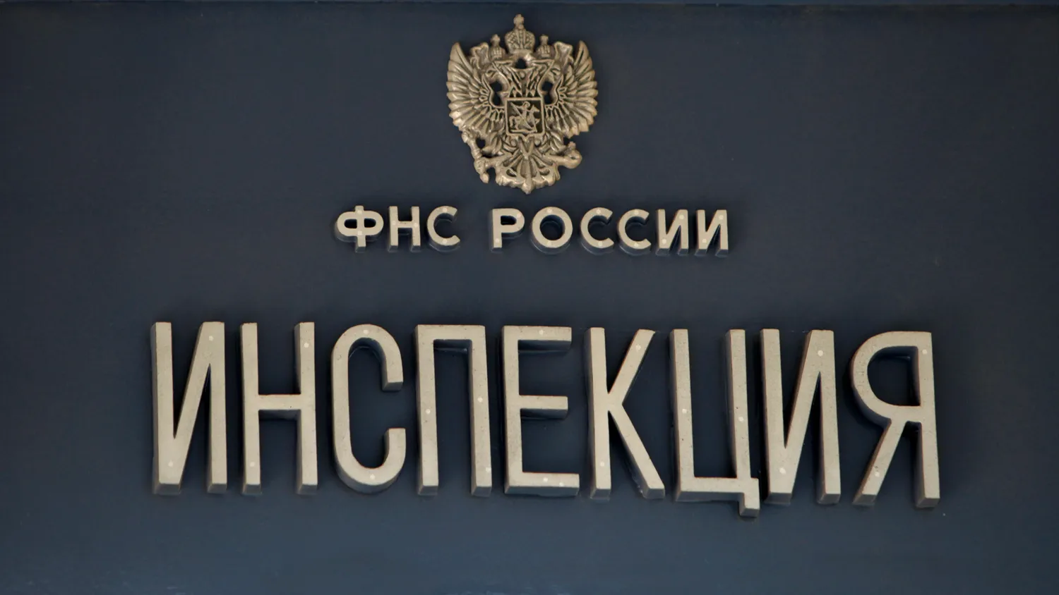 В Москве начала работать МИФНС №51, обслуживающая налогоплательщиков присоединенных территорий