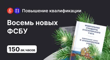 Восемь новых ФСБУ: Аренда, НМА, ОС, Капвложения, Документооборот, Запасы, Инвентаризация, Бухгалтерская отчетность