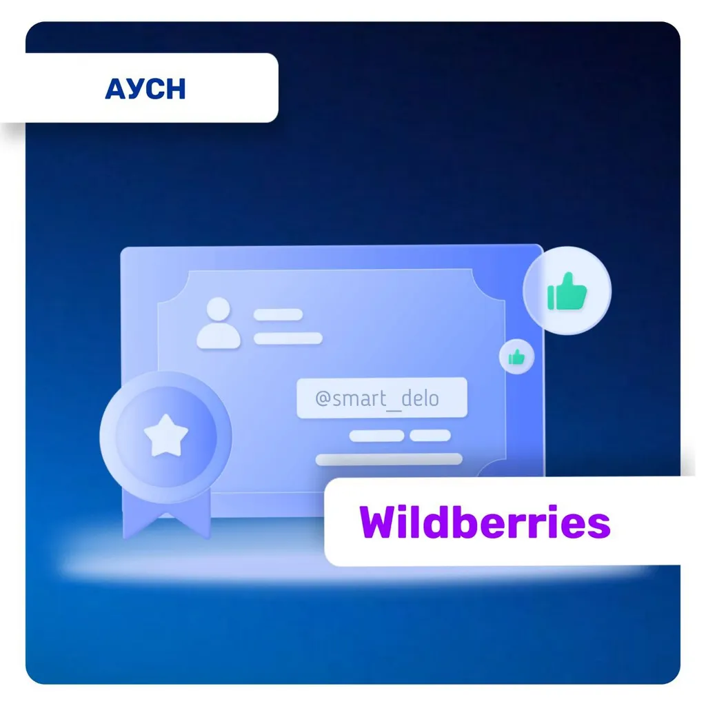 Маркетплейс Wildberries передает данные в ФНС при АУСН?
