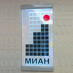 ЗАО «МИАН» должно кредиторам 4 млрд рублей