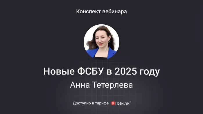 Новые ФСБУ в 2025 году: ФСБУ 4/2023 Бухотчетность и ФСБУ 28/2023 Инвентаризация