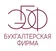 Логотип Компании Бухгалтерская фирма ЭБФ