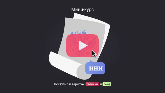 Как физлицу получить ИНН: инструкция для работников и работодателей. Мини-курс