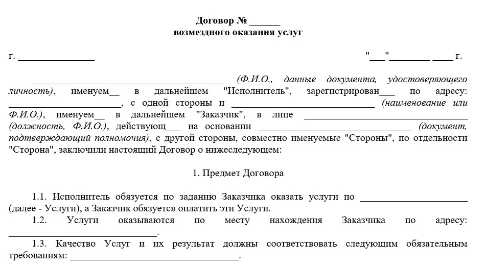 Исполнителя оказанию услуги