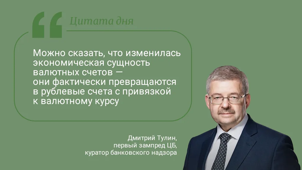 Цитата дня. О том, как легким движением руки валютные счета превращаются...