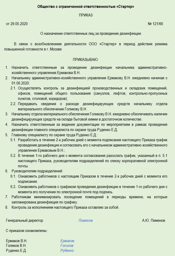 Приказ о назначении за сиз. Образец постановления о назначении ответственных лиц. Образец приказа о назначении ответственного. Образец приказа о назначении ответственного за приказы. Приказ об ответственных лицах образец.