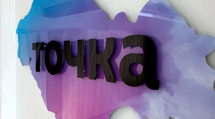 Хотим отзывы про «Точку». И точка!