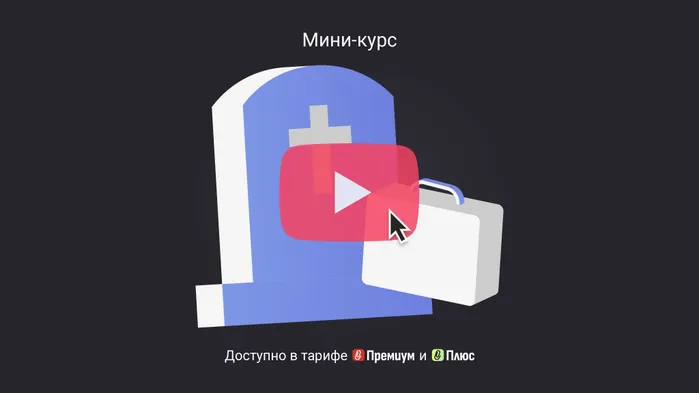 Как предоставить отпуск в связи со смертью близкого родственника: порядок оформления. Мини-курс