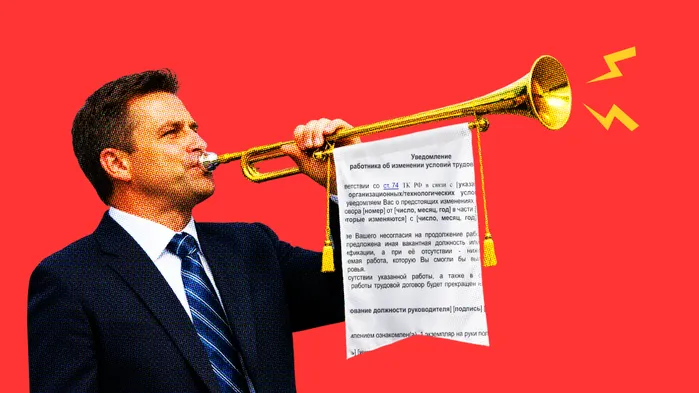 Уведомление об изменении условий трудового договора