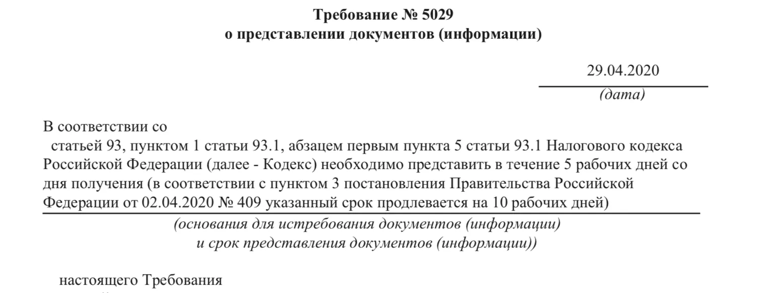 Продление срока ответа на требование ифнс образец