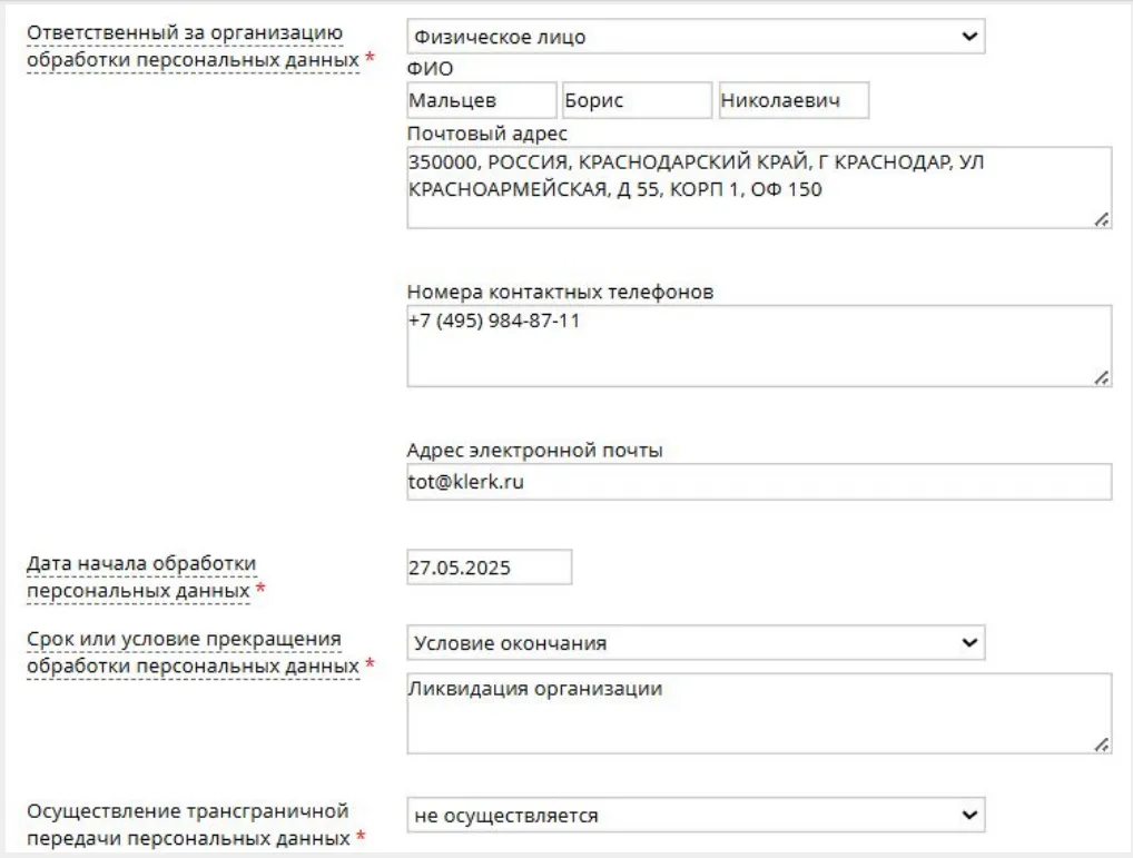 Главные вопросы по персональным данным: как не попасть под штрафы и заполнять уведомления. Конспект вебинара с видео