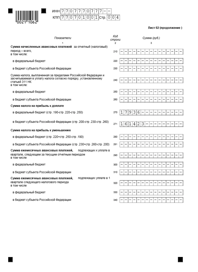 Приложение 3 к листу 02 декларации по налогу на прибыль заполнение образец