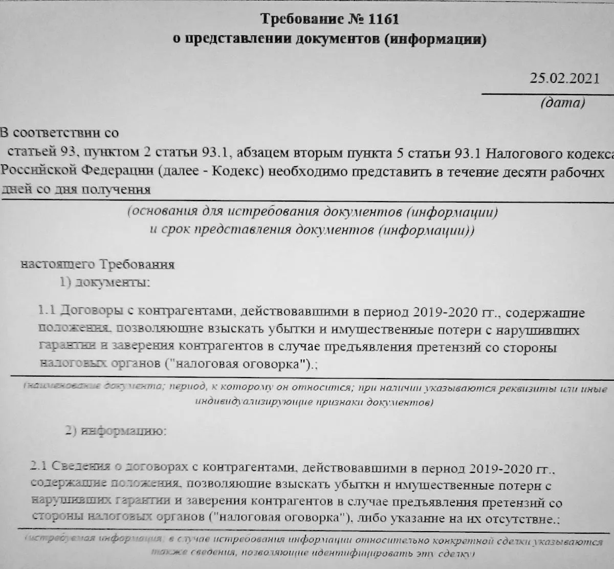 Договор поставки с налоговой оговоркой образец