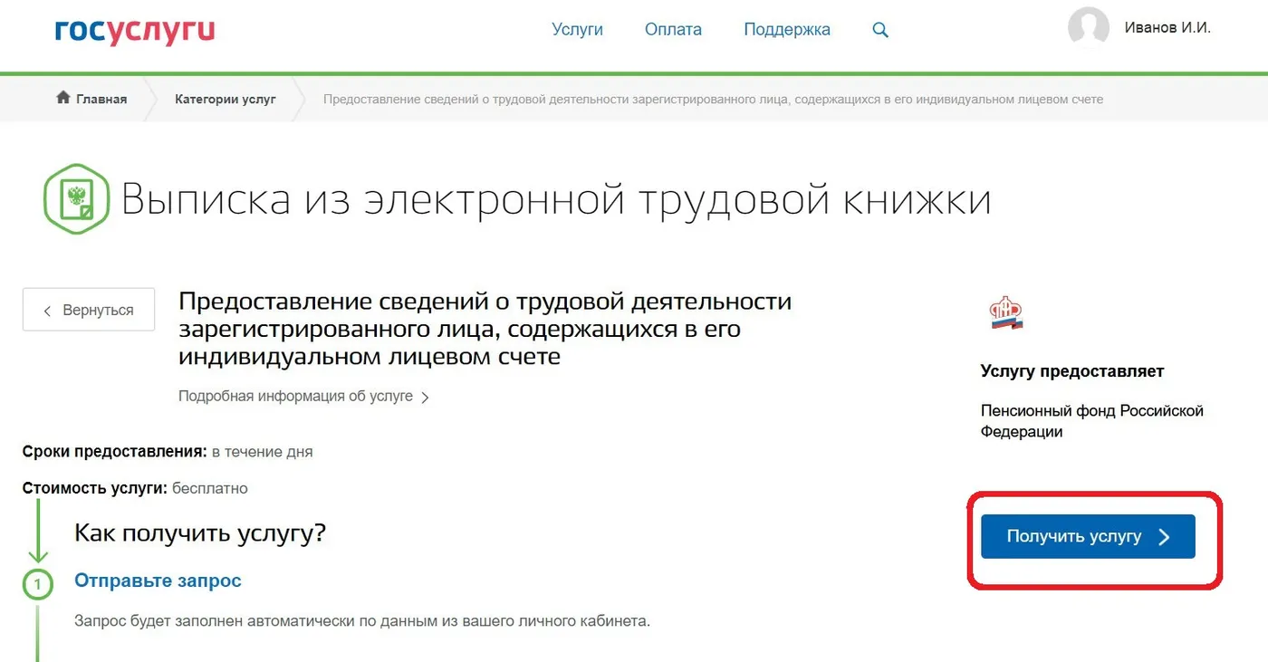 Госуслуги перечень документов