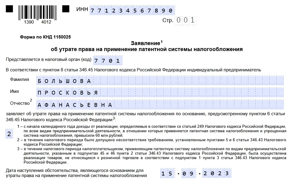 Патентная система налогообложения для ИП в 2023 году: условия, льготы,  калькулятор для расчета, образцы