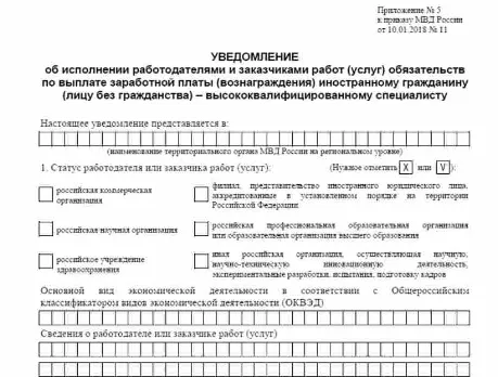 Образец уведомления о расторжении договора с иностранцем. Уведомление вкс о заработной плате. Уведомление трудового договора с иностранным гражданином. Уведомление иностранный высококвалифицированный специалист. Уведомление иностранный высококвалифицированный специалист.