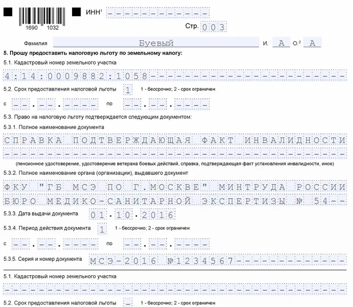 Образец заявления на льготу по транспортному налогу