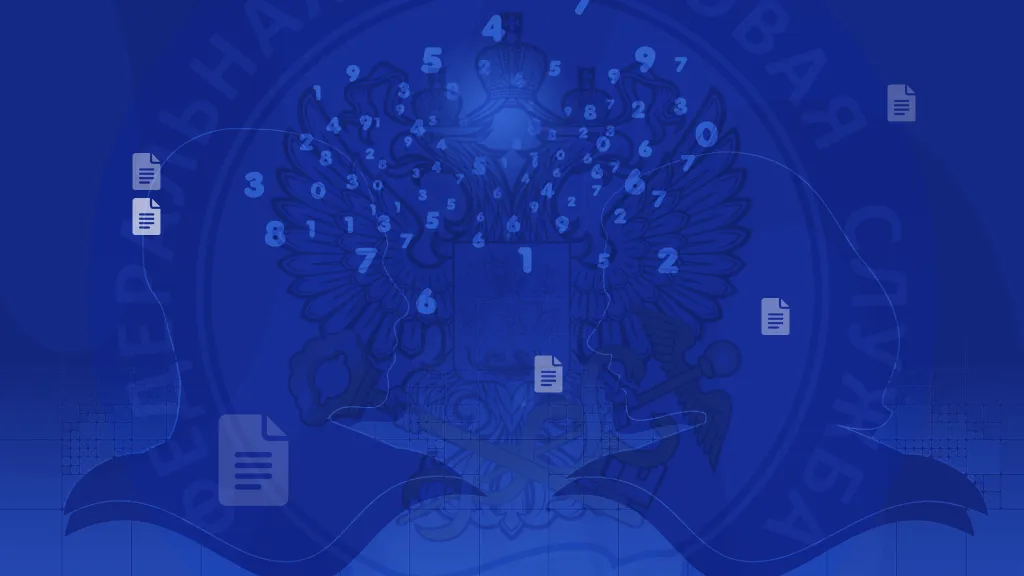 Уважай меня — я налоговая