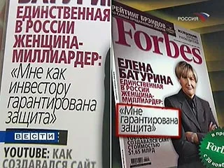 Батурина получит по 1 рублю с каждого экземпляра Forbes