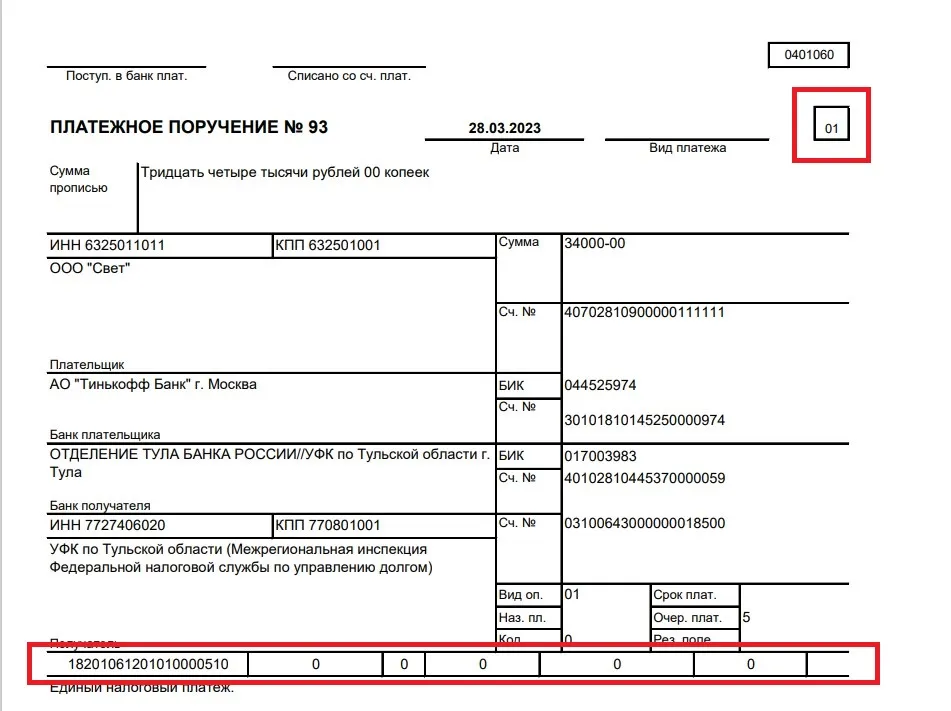 Платежное поручение приказ 107н. Приказ Минфина 107н. 107н. Приказ Минфина 107н от 12.11.2013 образец платежного поручения в 2023 году.