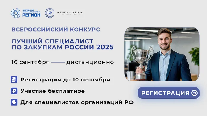 🏆 Лучший специалист по закупкам – 2025