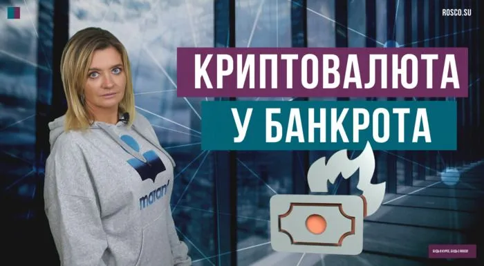 Криптовалюта у банкрота
