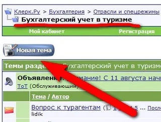 Скриншот нового форума