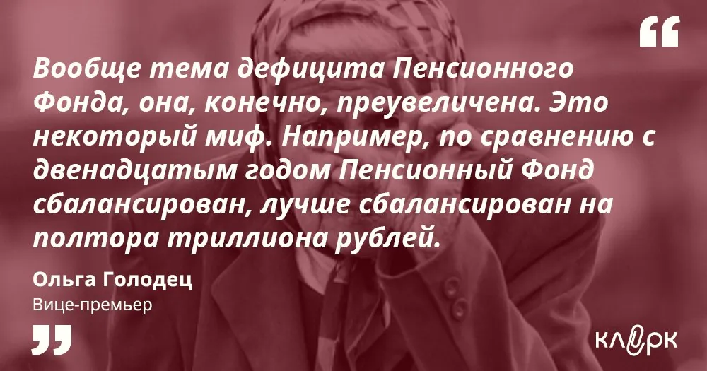 Вице-премьер Ольга Голодец