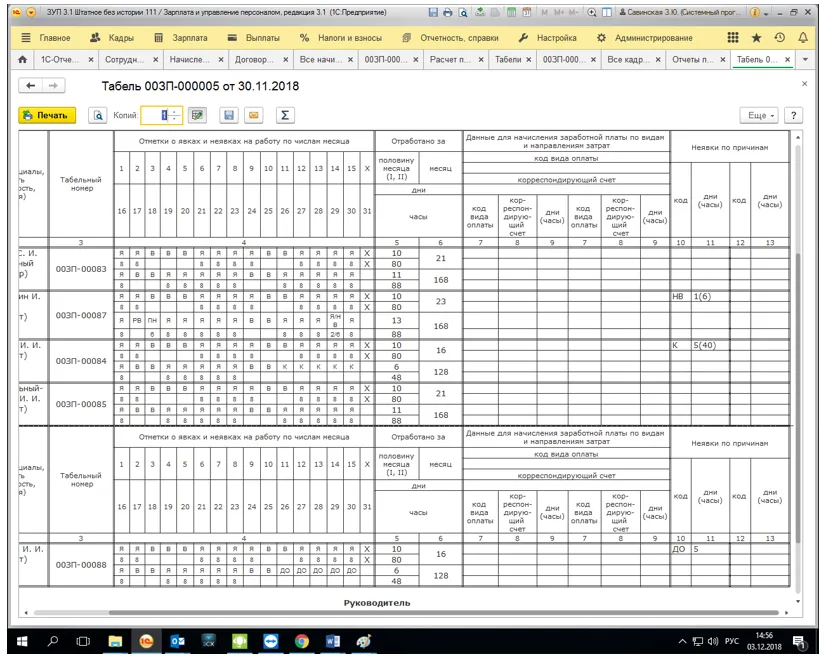Зуп табельные номера. Командировки в табеле 1с 8.3. 1с ЗУП табель учета рабочего времени. Табель в 1с 8.3. Табель в 1с ЗУП.