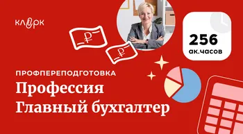 Профессия Главный бухгалтер