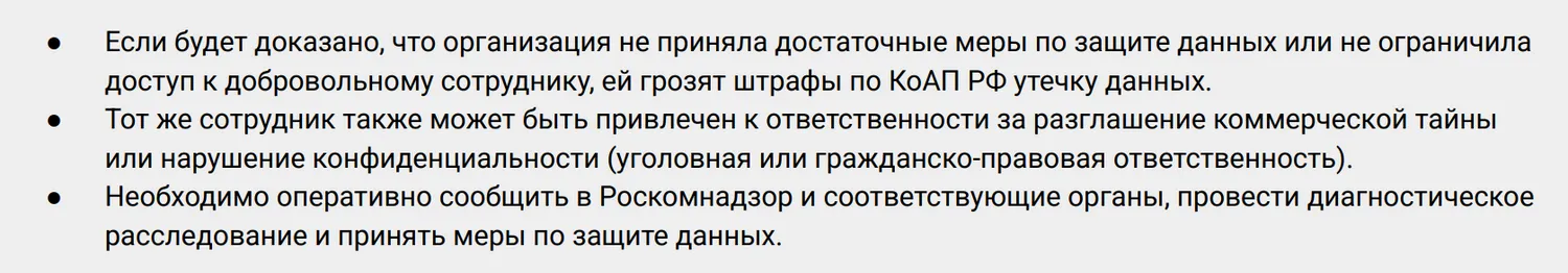 Главные вопросы по персональным данным: как не попасть под штрафы и заполнять уведомления. Конспект вебинара с видео