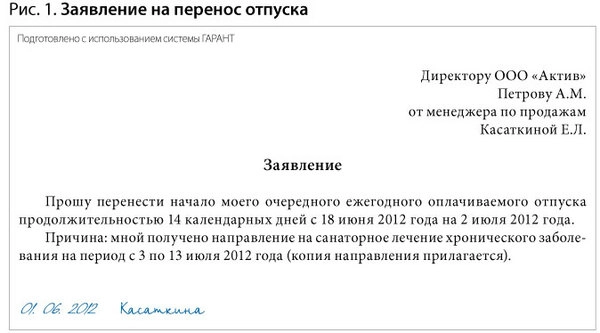 Заявление на изменение графика отпуска по инициативе работника образец