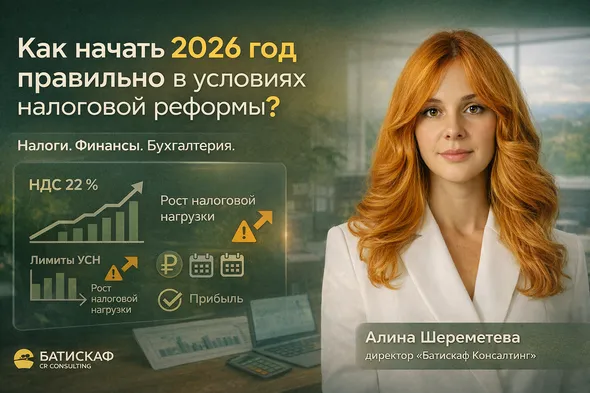 Как бухгалтеру начать 2026 год: