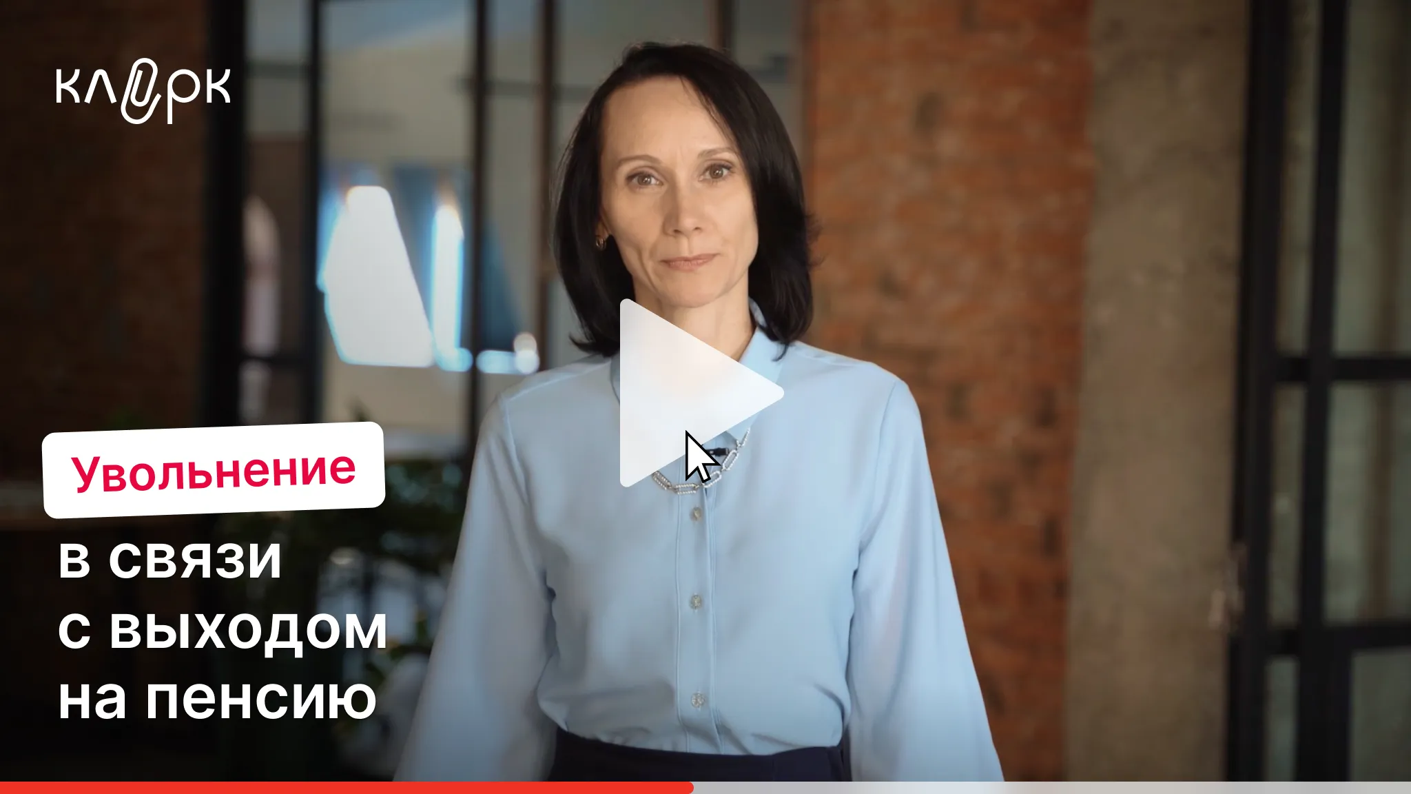 Увольнение в связи с выходом на пенсию. Мини-курс