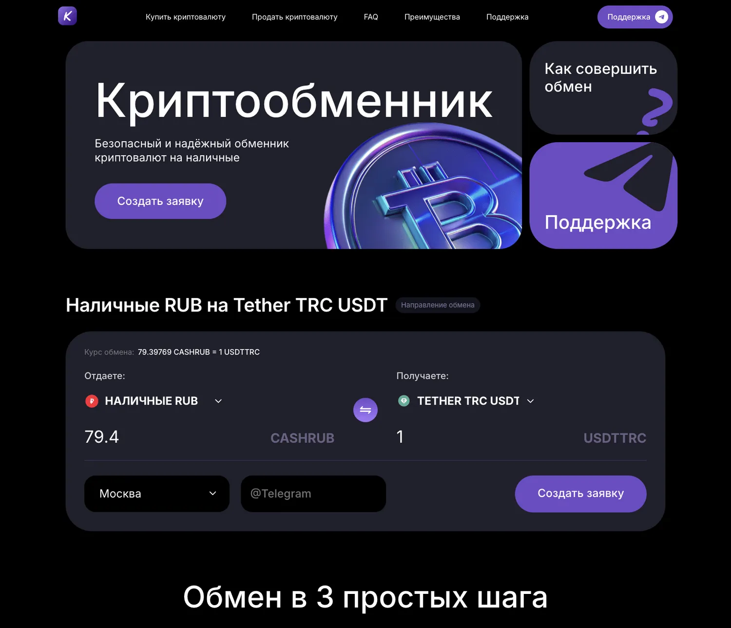 Обменник криптовалют: какой сервис выбрать и как не потерять крипту при обмене в 2025 году