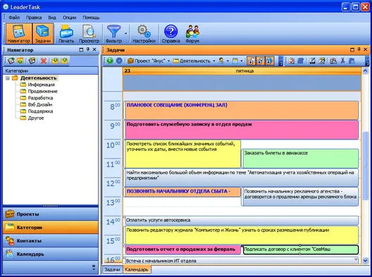 Скриншот программы-органайзера LeaderTask