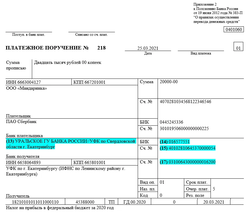 Образец платежки налога на прибыль