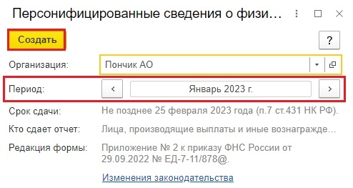 Персонифицированные сведения о физ лицах с 2023 года образец