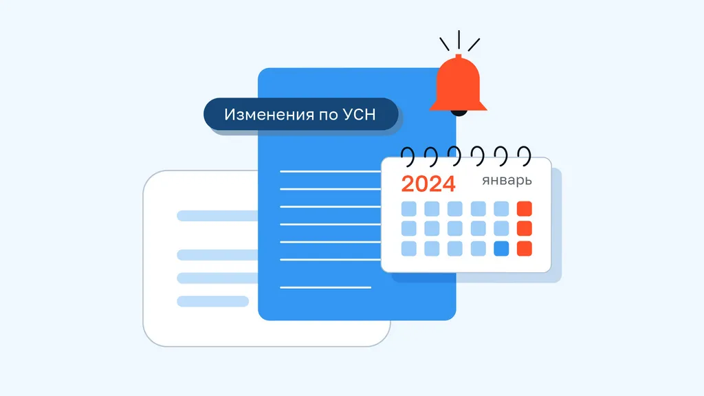 Изменения по УСН, которые вступят в силу с 1 января 2024 года