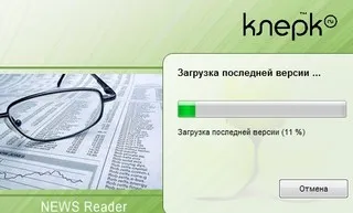 «Клерк.ру NewsReader» - незаменимый помощник каждого бухгалтера