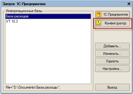 Внешнюю программу. Конфигурация база знаний 1с. Калькулятор обновлений 1с 8.3. Если в файле конфигурации указаны имена.