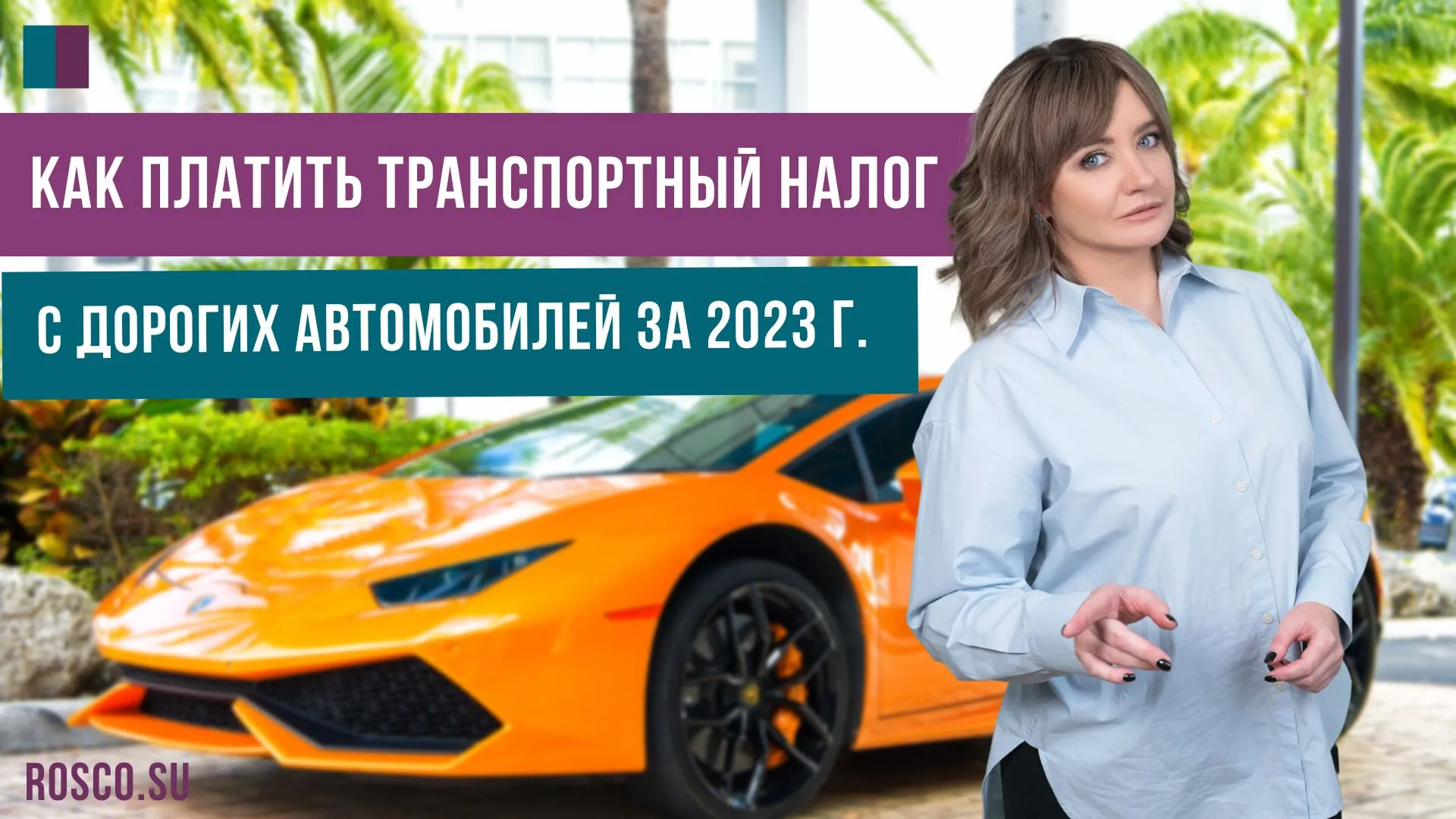 Налог электромобиль 2023. Транспортный налог 2023. Налог на роскошь Эстония.